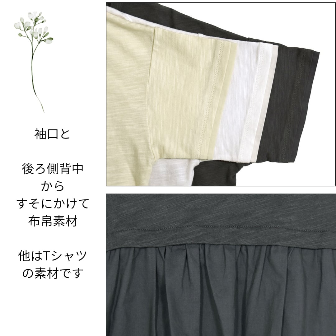 LILASIC/SCCE6065/リラシク/バックギャザーフレアTシャツ/薄軽い