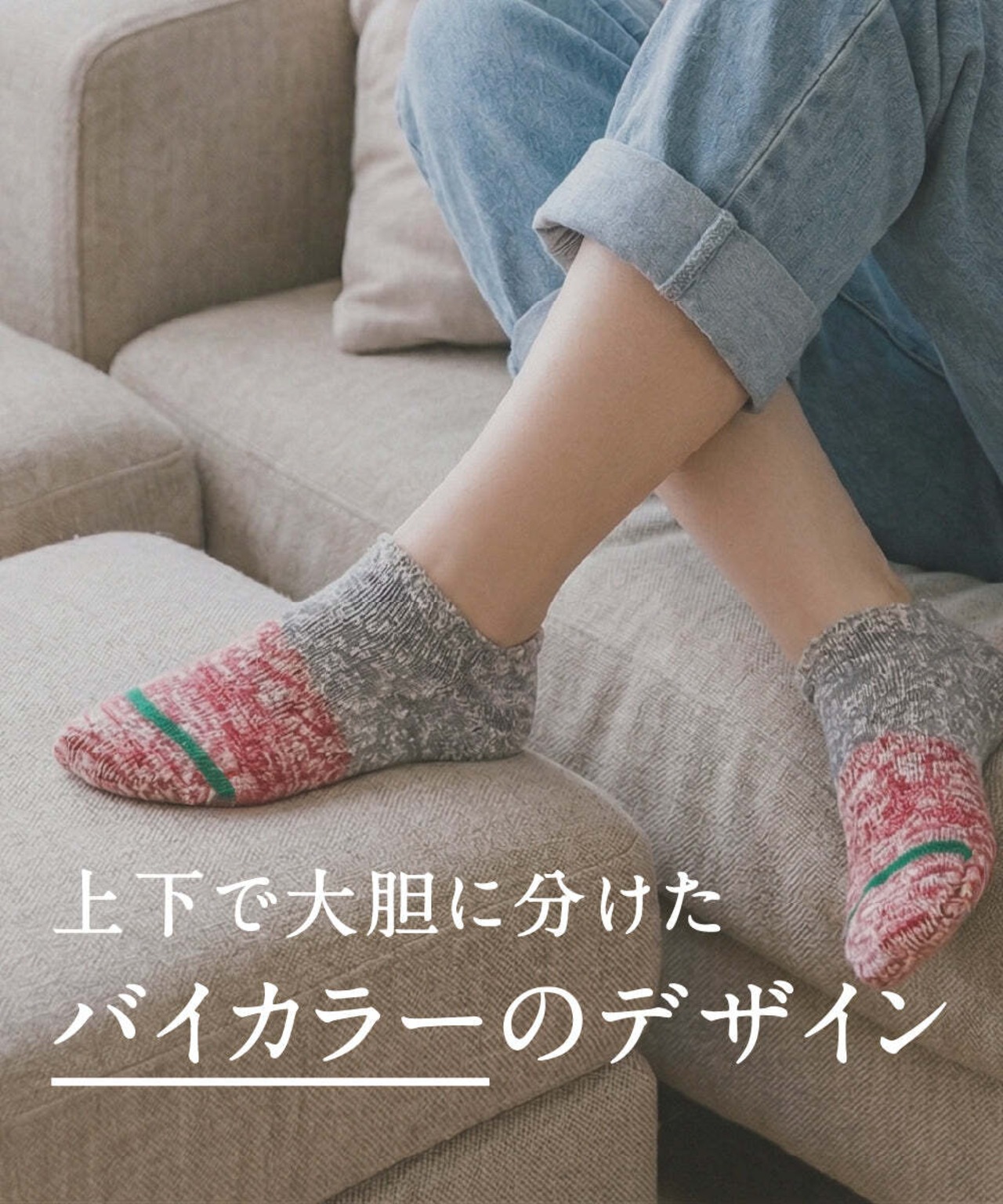 SONNY NOMAD のハーフ切り替えの短い丈の麻の靴下