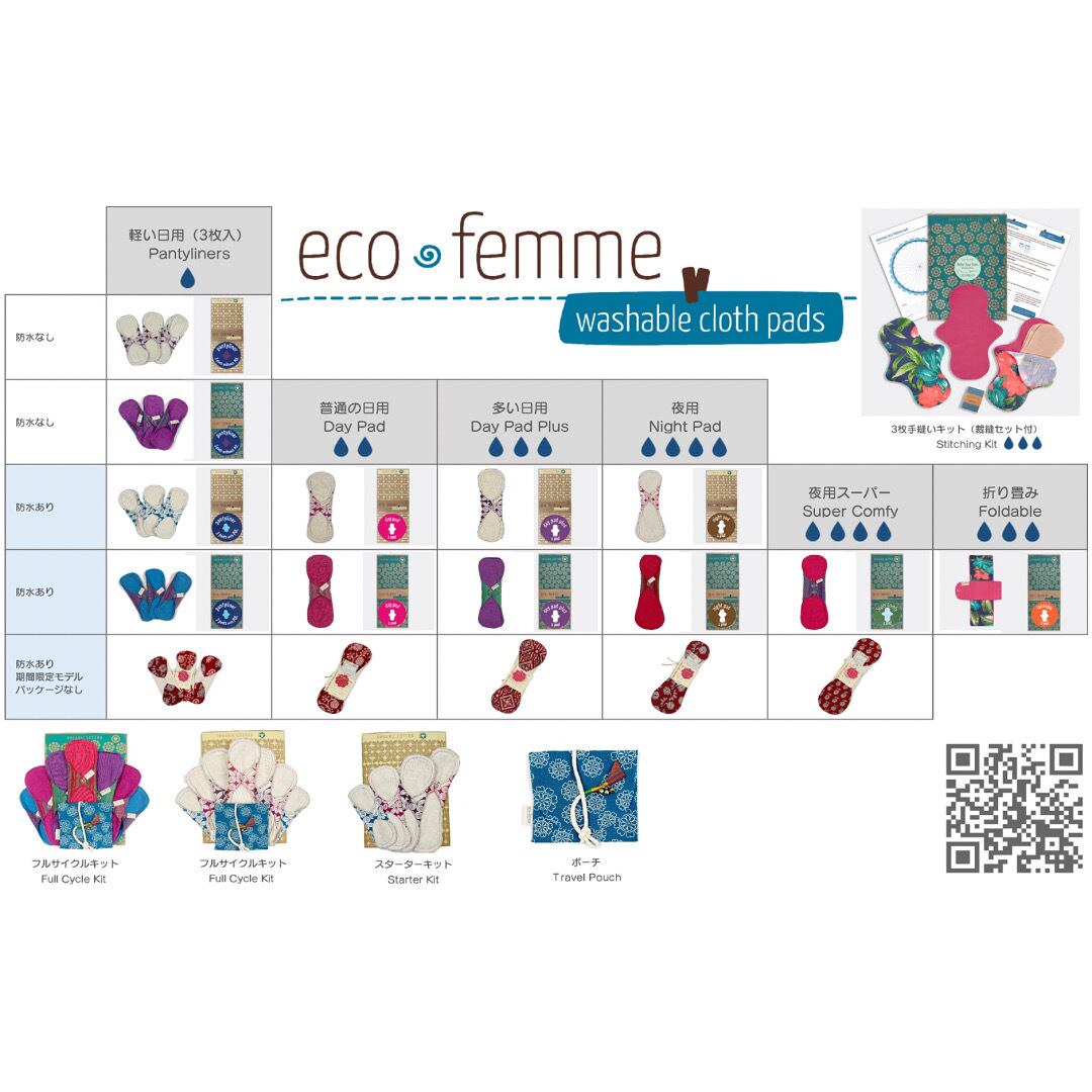 南インド「EcoFemme」布ナプキン (防水あり）7枚＋トラベルポーチセット 軽い日〜夜用 防水あり 7枚＋トラベルポーチセット 肌面色付き