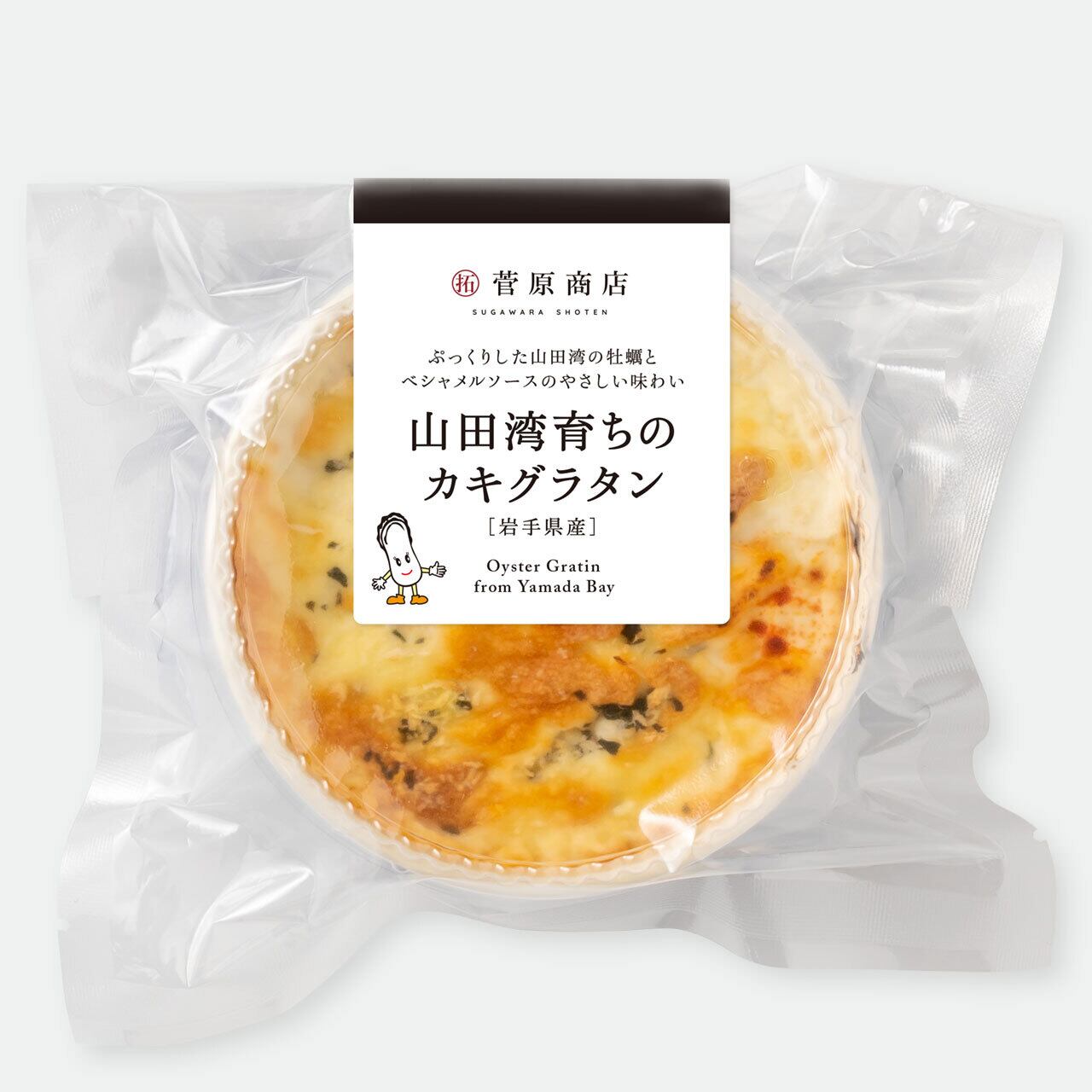 山田湾育ちのカキグラタン［紙皿］（8個） | 菅原商店