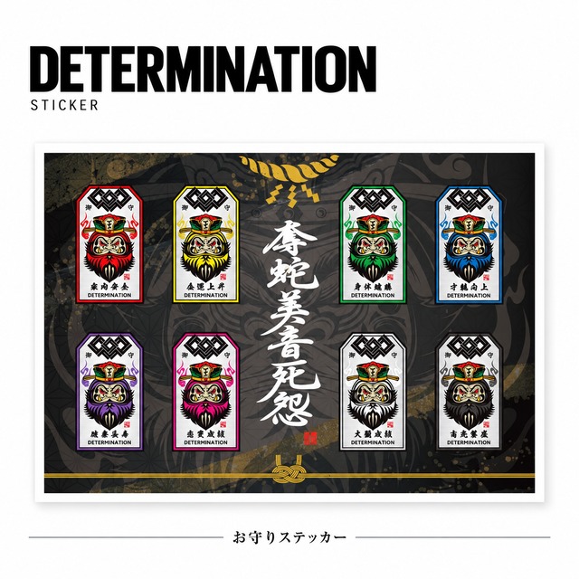 閻魔達磨 お守りSticker 全8種