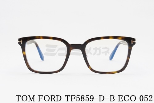 TOM FORD ブルーライトカット TF5859-D-B ECO 052 スクエア メンズ レディース 眼鏡 アジアンフィット メガネフレーム トムフォード