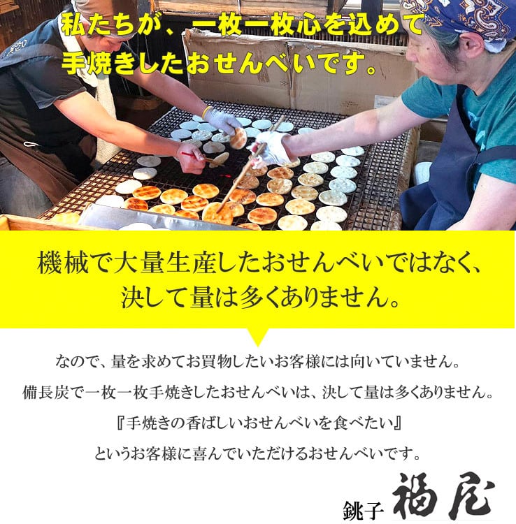 銚子名物『福屋』の備長炭手焼き『極われせんべい』。割れた部分に2度