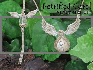 化石珊瑚『ペトリファイドコーラル』天使の羽根!?羽翼マクラメ編みネックレス2