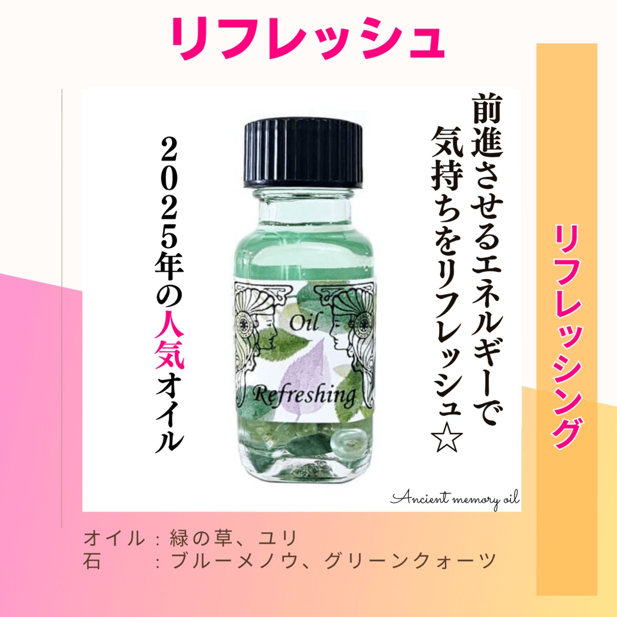 【少しのお時間だけお値下げ】新作女神版オイル❀メモリーオイル原液1ml❀6本 気分新たに】メモリーオイル - リフレッシュ | アンシェントメモリー