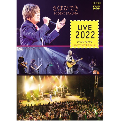 【DVD】LIVE2022