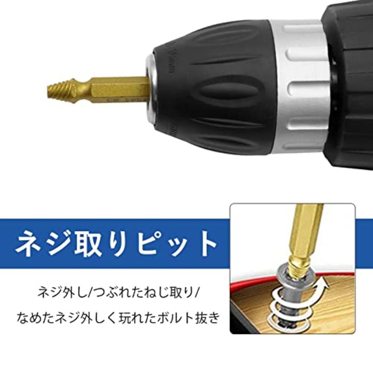 ドリルビットセット 6本セット ネジ取リビット なめたネジ外し エキストラクター ネジ外し 折れたボルト ネジ抜き ネジ取り 専用工具 ゴールド