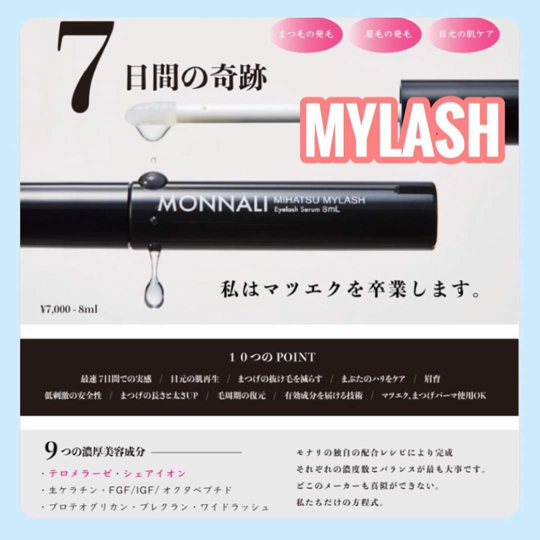 モナリ　MONALI　MIHATSU MYLASH（まつ毛美容液）