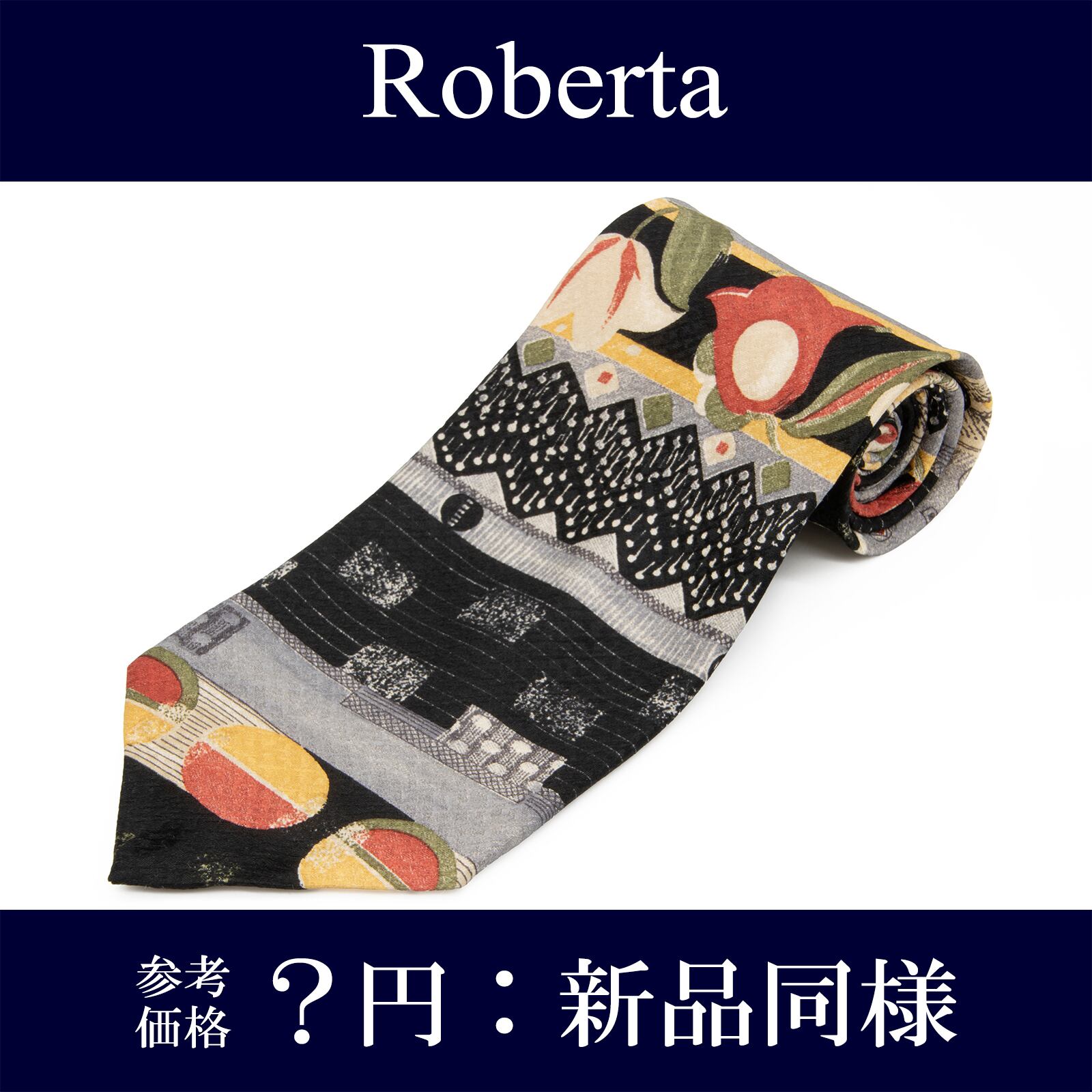 送料無料 ロベルタ ネクタイ 新品同様 シルク 黒 グレー 赤茶色 黄色 緑 エクリュ 花 フラワー ブランド おしゃれ イタリア製 綺麗 P158