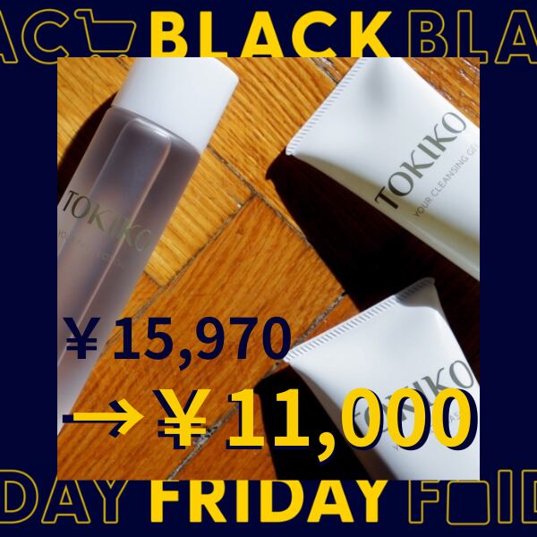 【5日間限定】ブラックフライデーセット