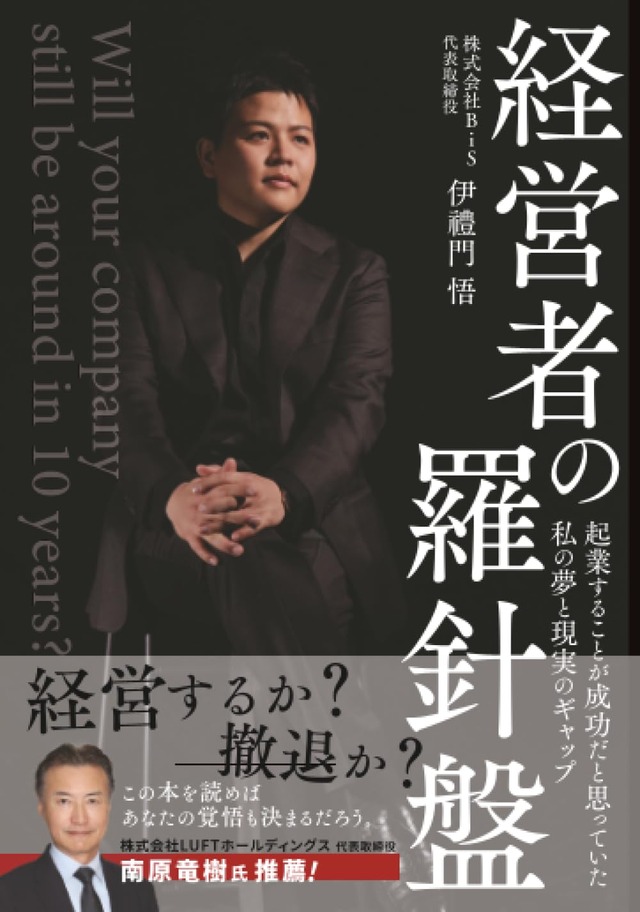 経営者の羅針盤～起業することが成功だと思っていた私の夢と現実のギャップ～