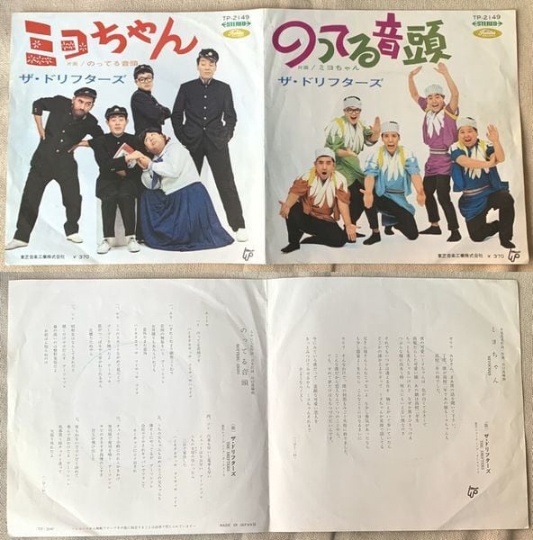 ドリフターズ / ミヨちゃん | soul respect records