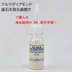 アルマダイアモンド  歯石取り