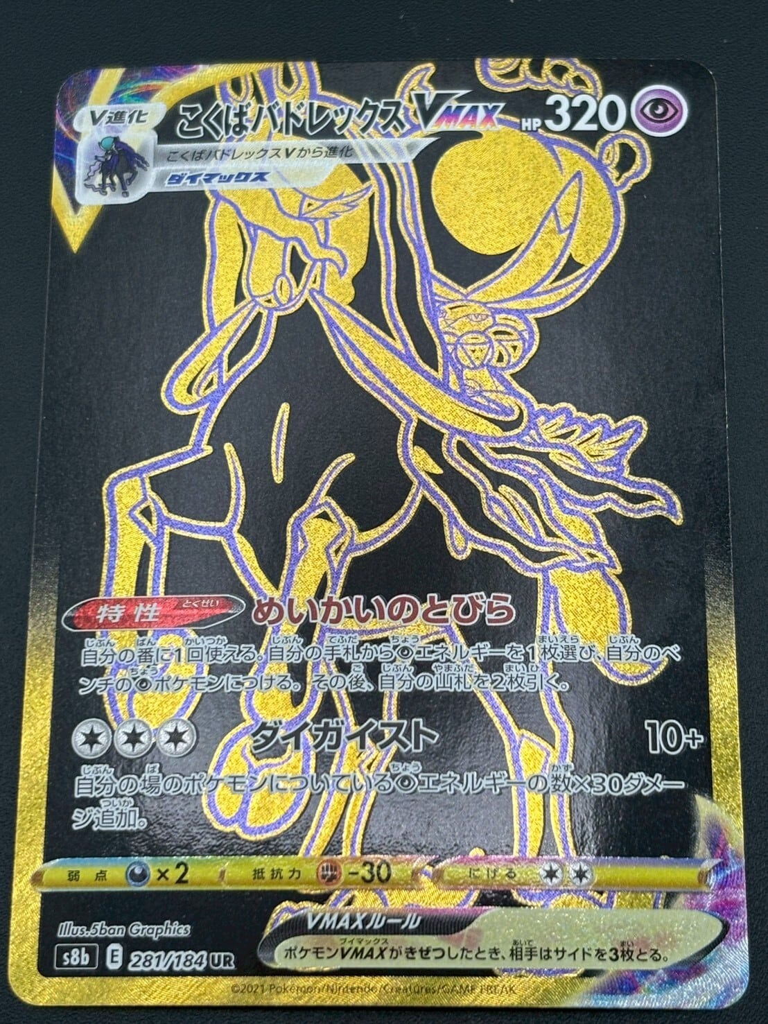 中古品】 ニャースex 114/080 SAR ムニキスゼロ ポケモンカード