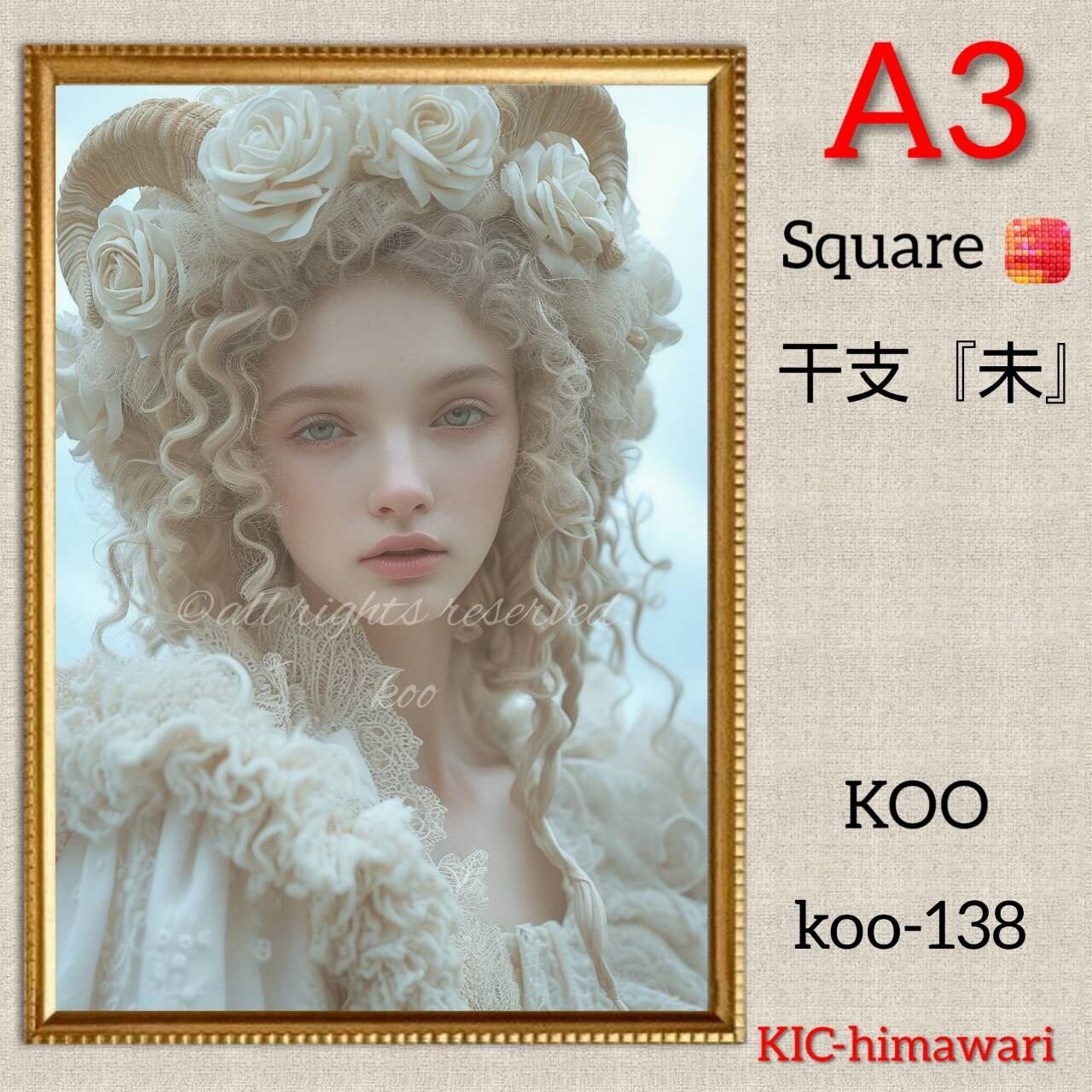 A3サイズ 四角ビーズ【koo-138】干支⭐︎未⭐︎ダイヤモンドアート