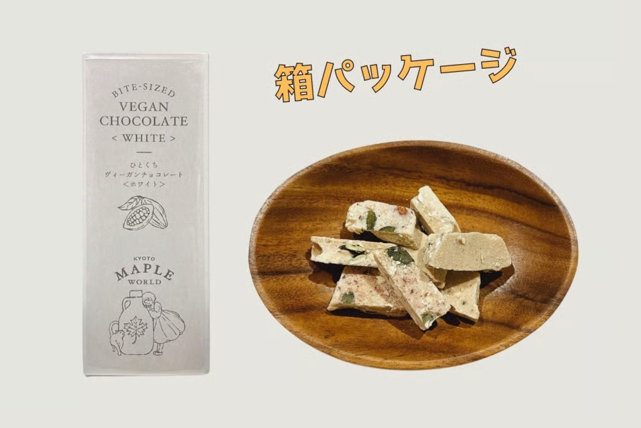 ひとくちヴィーガンチョコレート_ホワイト