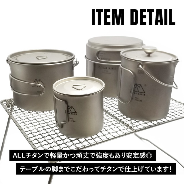 グリルスタンド 網テーブル チタン製 折り畳み式 超軽量 頑丈 直火ok ローテーブル メッシュテーブル ソロキャンプ q バーベキュー アウトドア キャンプ用品 収納袋付き Titan Mania公式オンラインストア