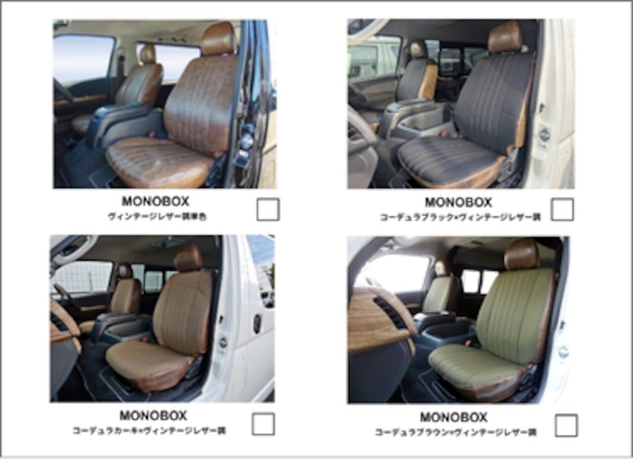 MONOBOX タウンエース用フロントシートカバー（運転席、助手席セット