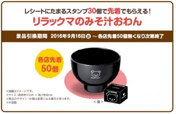 ローソン　リラックマ【新品未使用】ごはん茶碗✕みそ汁おわん✕おかず皿✕箸&箸置き