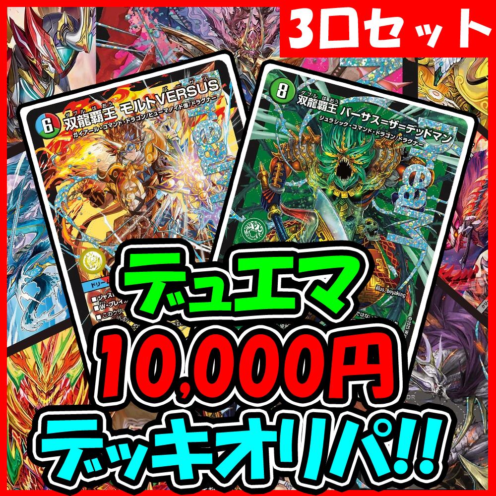 デュエマ　オリジナルオリパ1パック5枚5パックセット 楽天市場】DMRP-21 デュエル・マスターズ TCG 王来MAX 拡張パック第1弾
