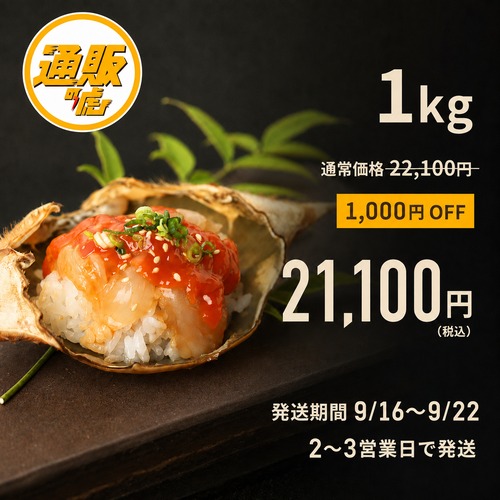 【9/16～順次発送】 どろぼうのケジャン 1kg（約2杯）