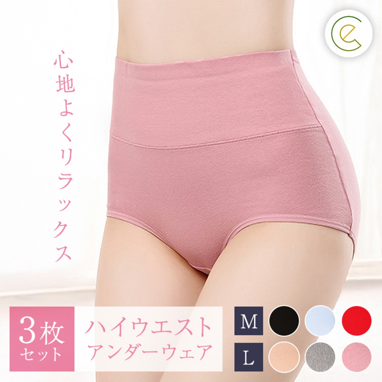 3枚セット ぴったり ハイウエスト 綿 アンダーウェア ショーツ インナー レディース ストレスフリー まとめ買い 体型維持 体型隠し コットン 伸縮性 通気性 深め 下着 女性 ビジネス 日常 アウトドア 運動 レジャー ハイウェスト