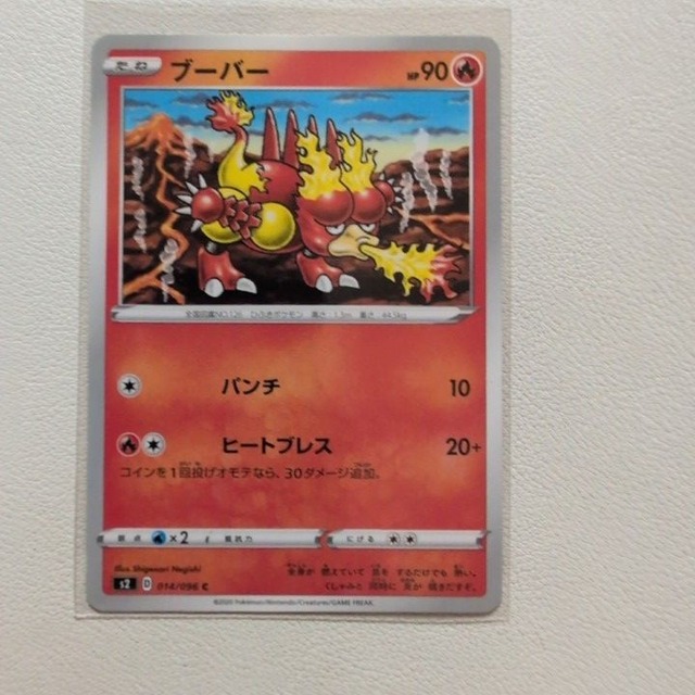 ブーバー 技/特：パンチ【s2.ほのおタイプ.シングルカード.ポケカ】
