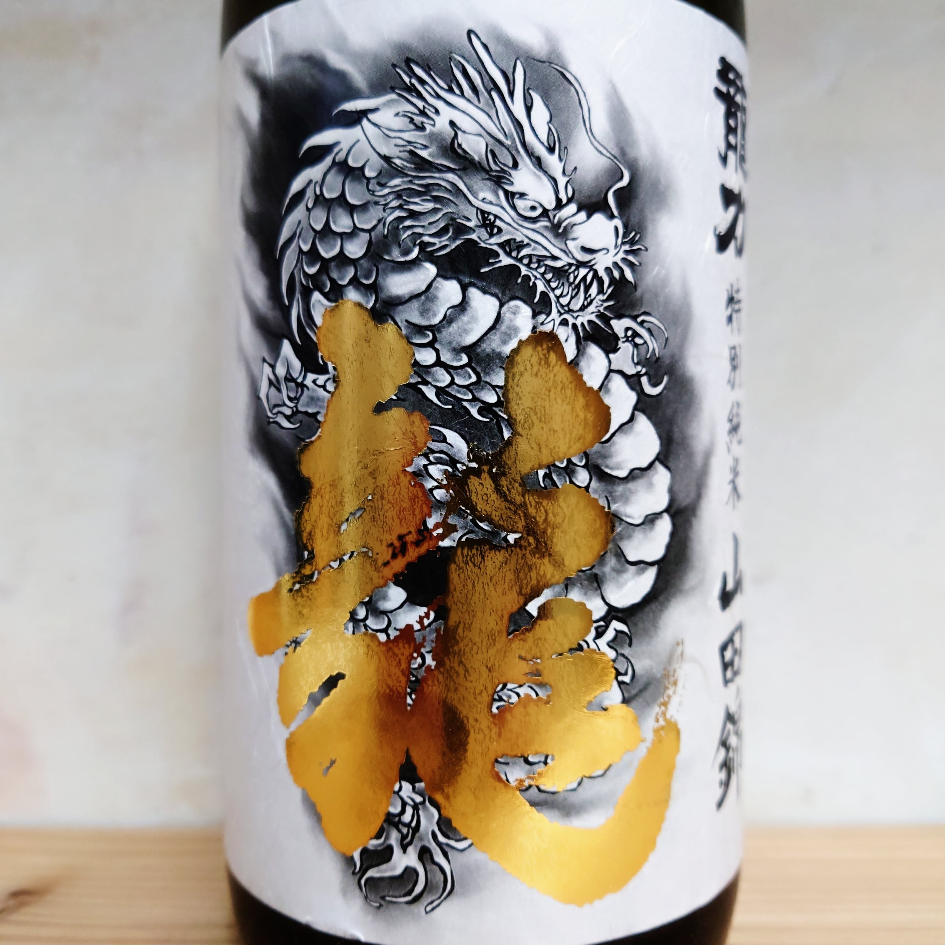 龍力 特別純米 ひやおろし 「龍ラベル」 720ml