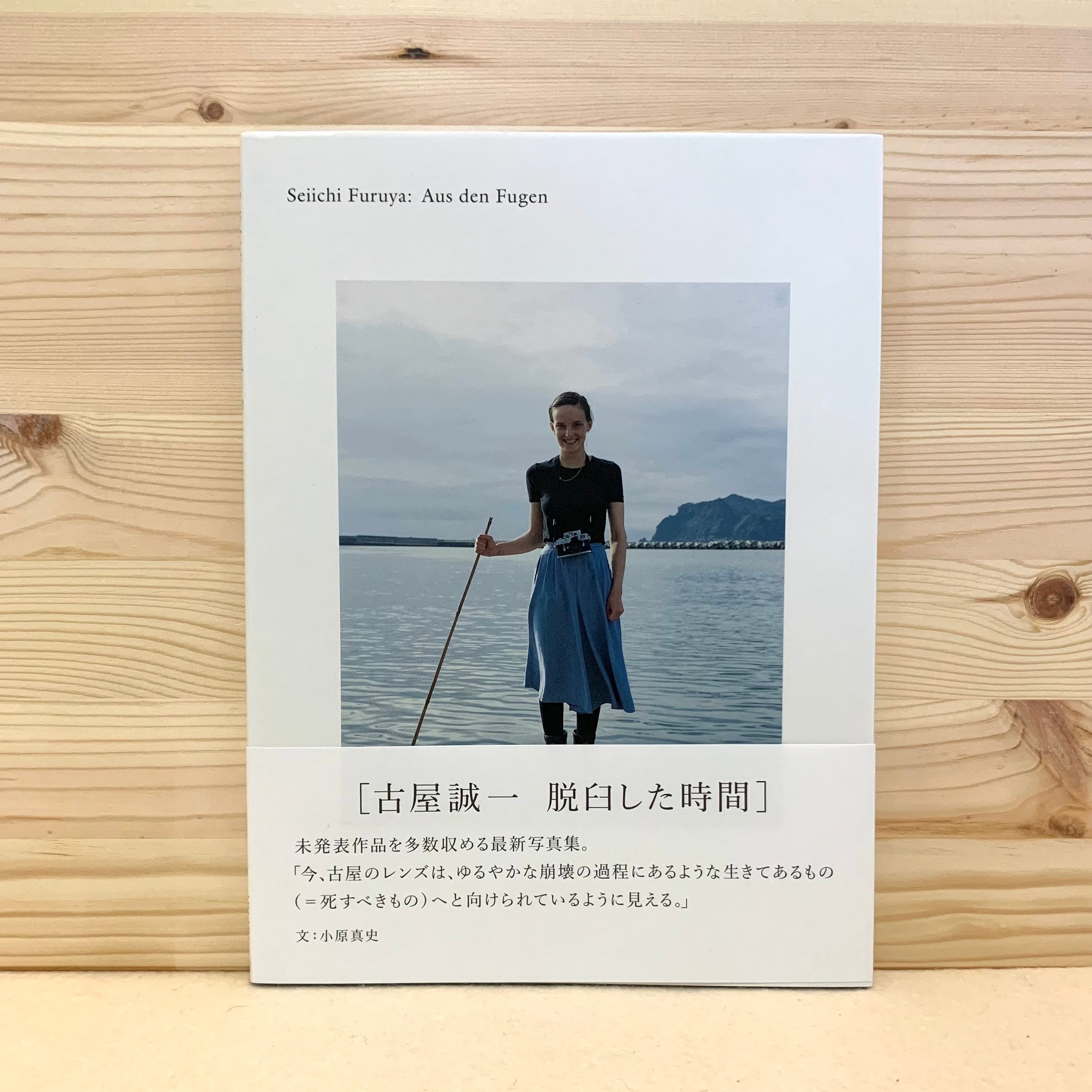 Mémoires. 1984-1987 特別限定版 / 古屋誠一 | gingerbooks