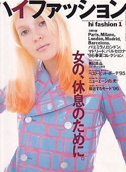 high fashion ハイファッション 1996/01 | magnif