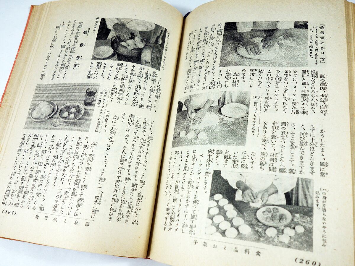 食料品とお菓子（主婦之友社 編）- 續主婦之友花嫁講座 | bookstore ナルダ