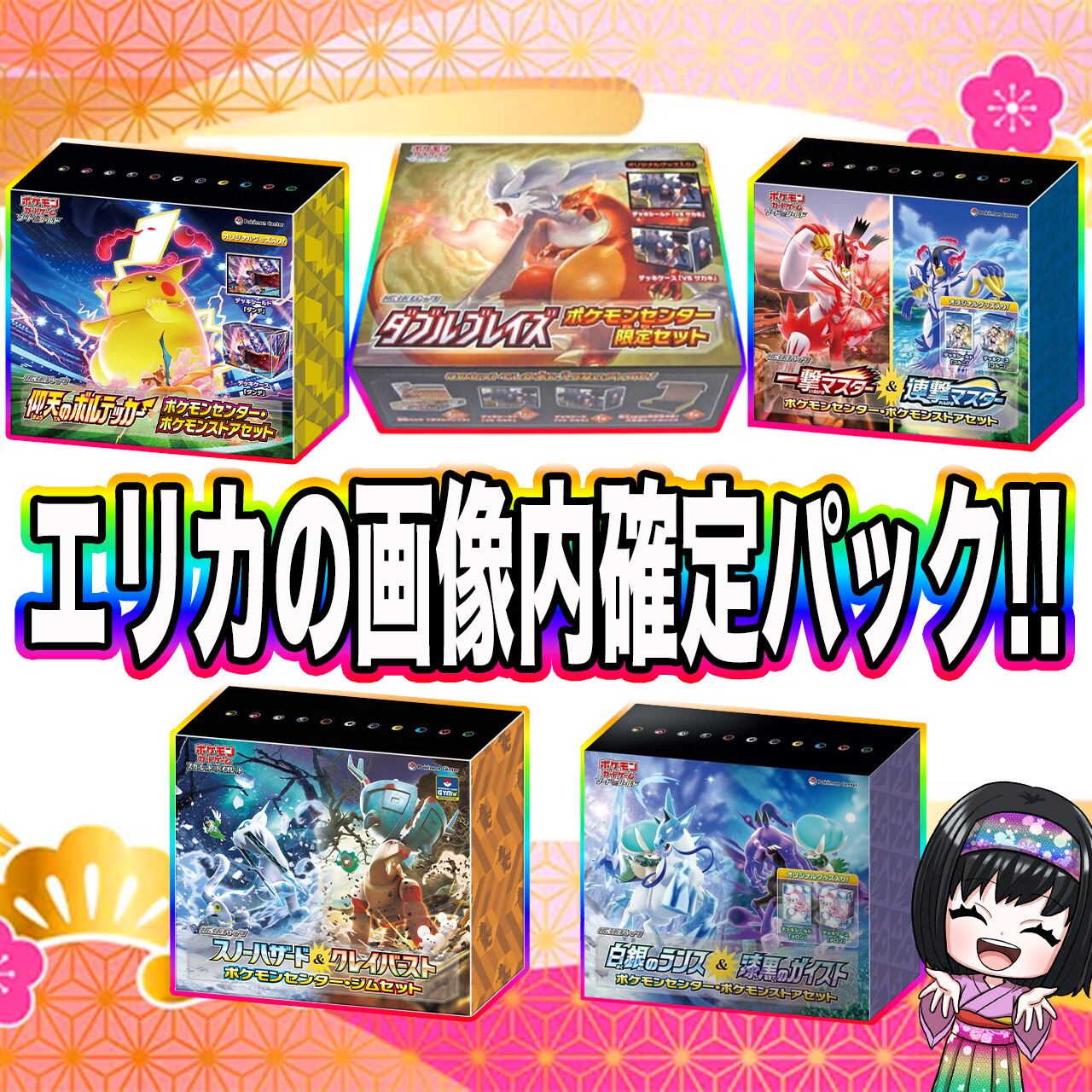 ポケカ】エリカのめずらしいBOX オリパ !10/06-8 | エリカの
