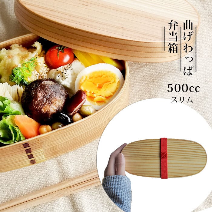 曲げわっぱ 弁当箱 スリム 仕切付 ゴムバンド付 500cc 弁当箱 ランチ