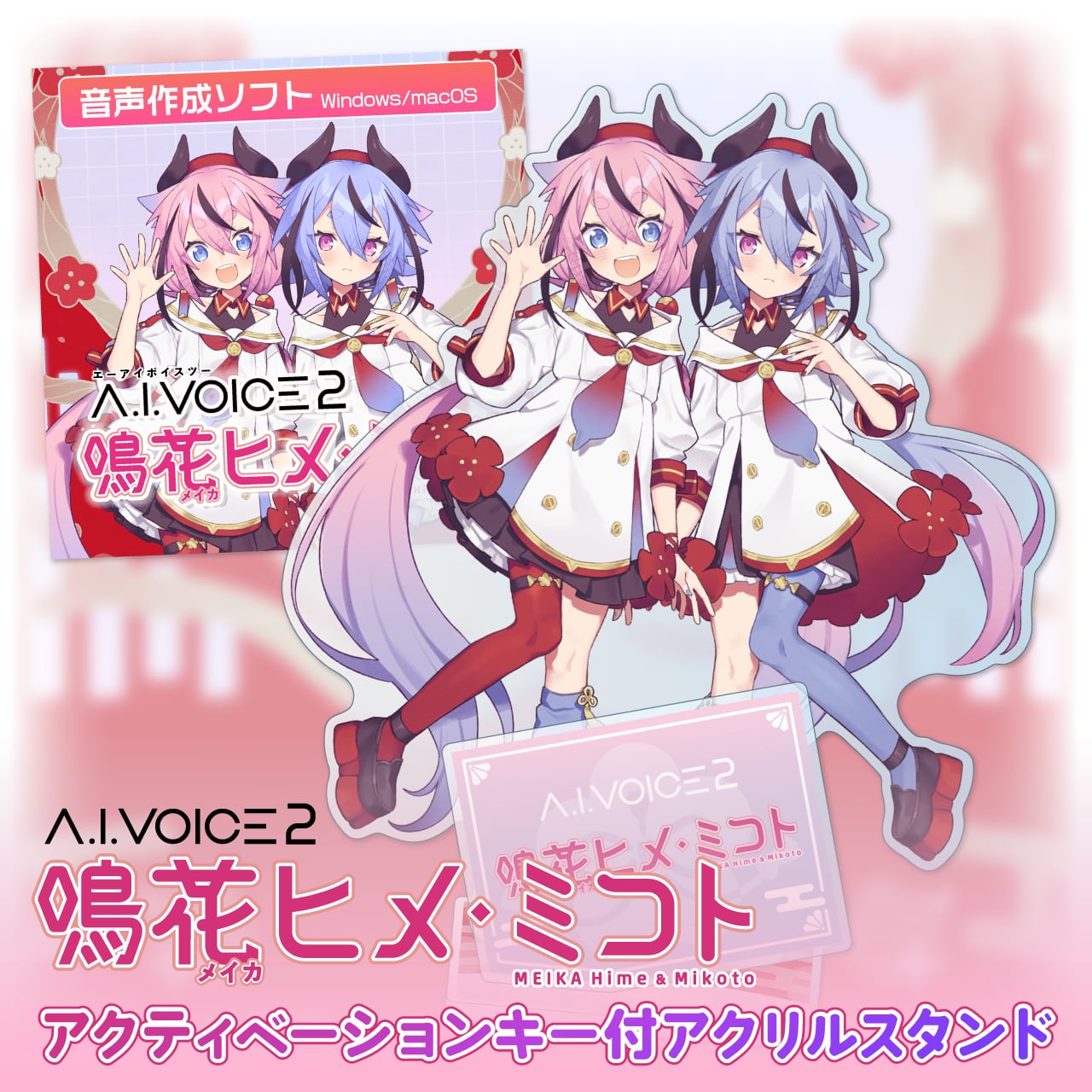 ガイノイドTalk 鳴花ヒメ・ミコト : gynoid 音楽制作用ソフト 