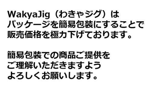 【在庫処分】WakyaJig ホゴオモリ 8号(約30g)16個入
