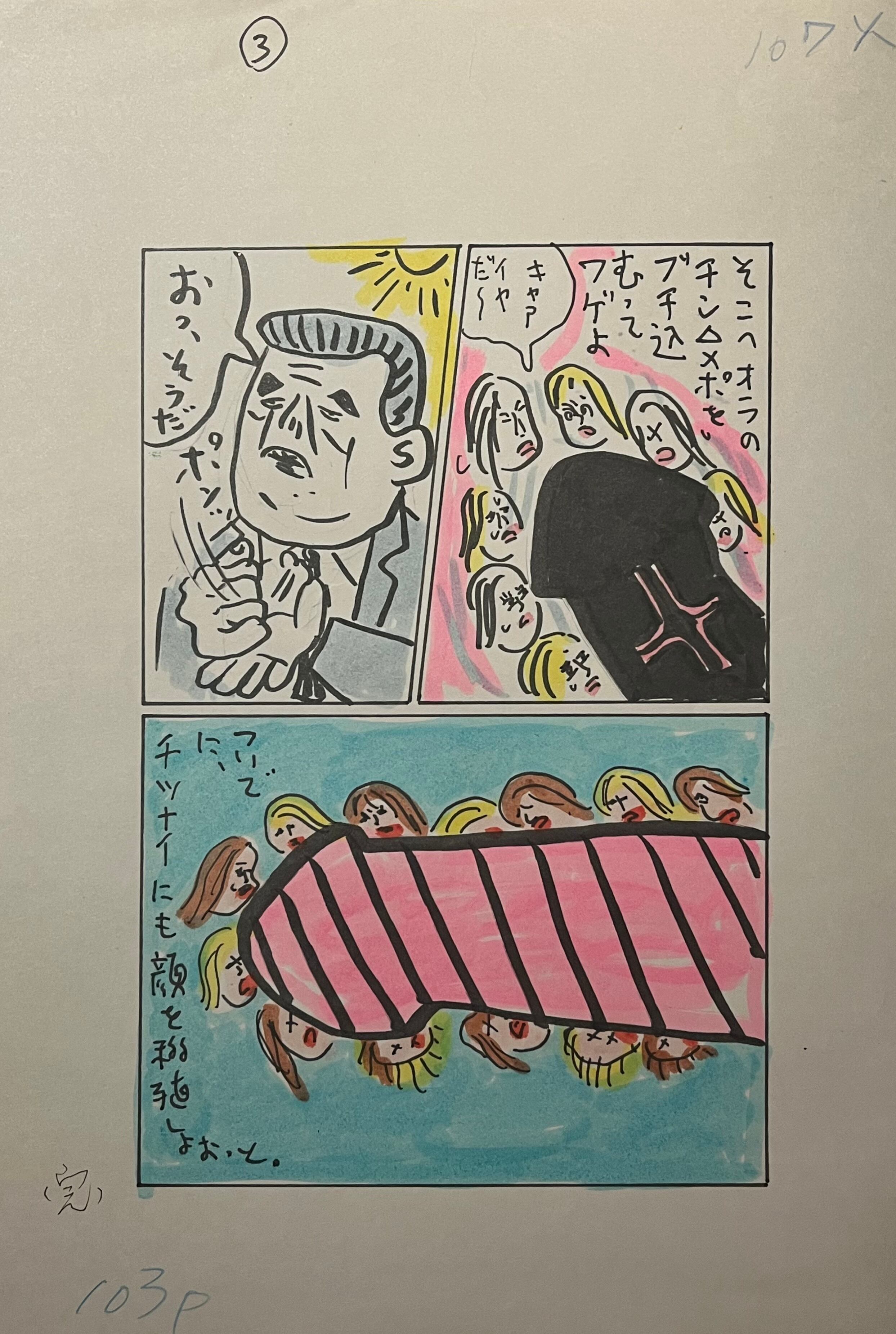 裏と表が入れ替わるカラーイラスト(裏面に漫画生原稿3枚1組・立ち小便