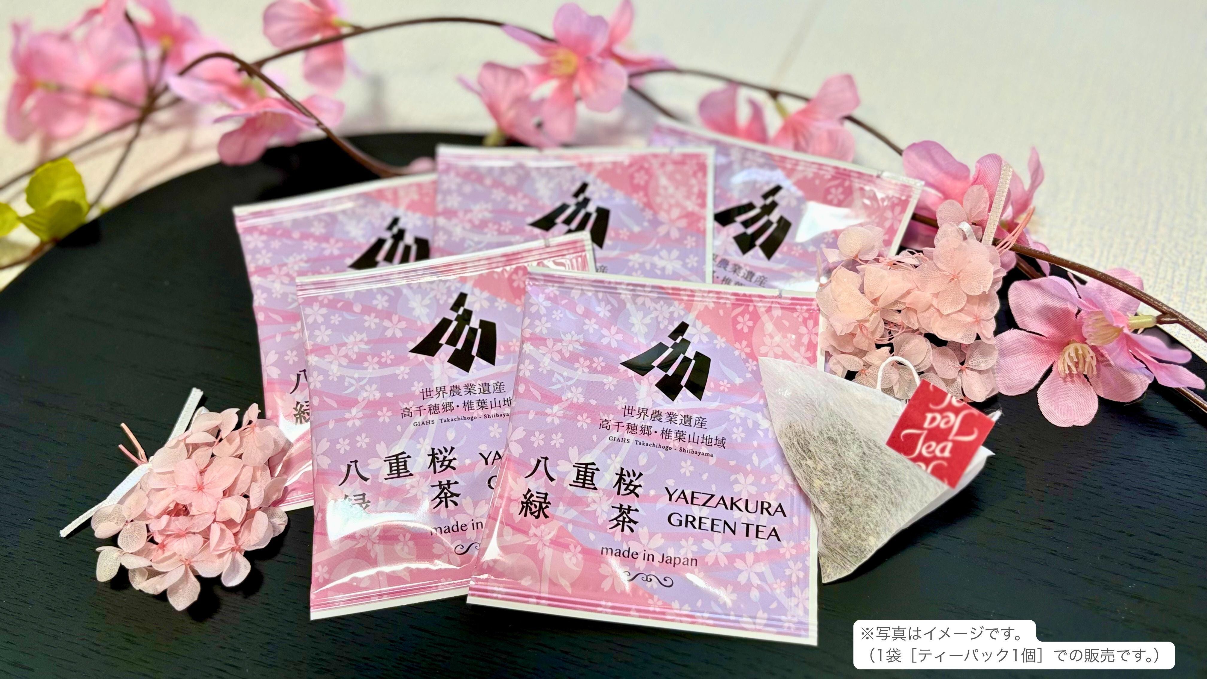 八重桜緑茶 ティーパック | ツーリズム高千穂郷オンラインショップ