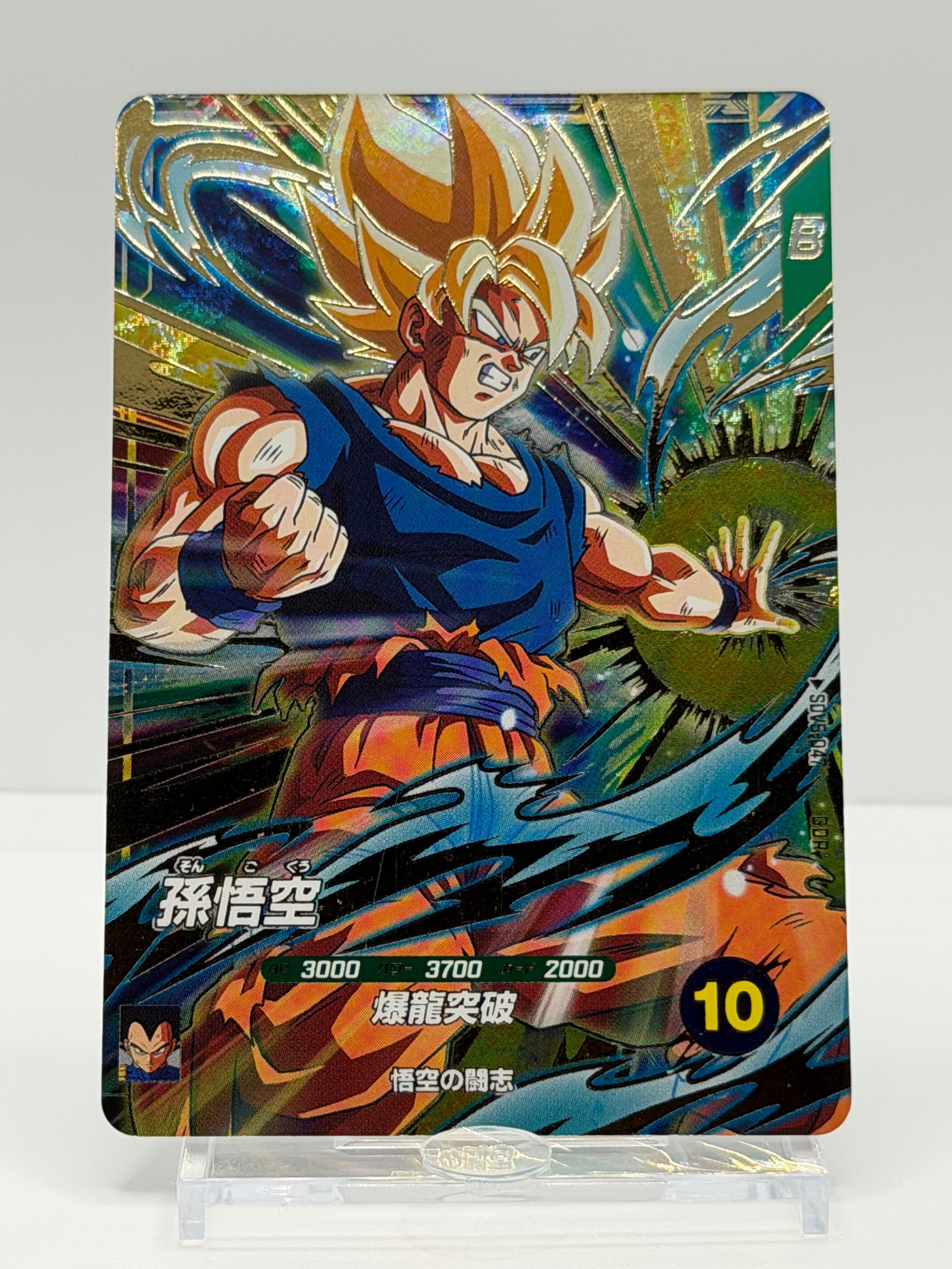 SDV5-047 孫悟空 GDR【Aランク・美品】