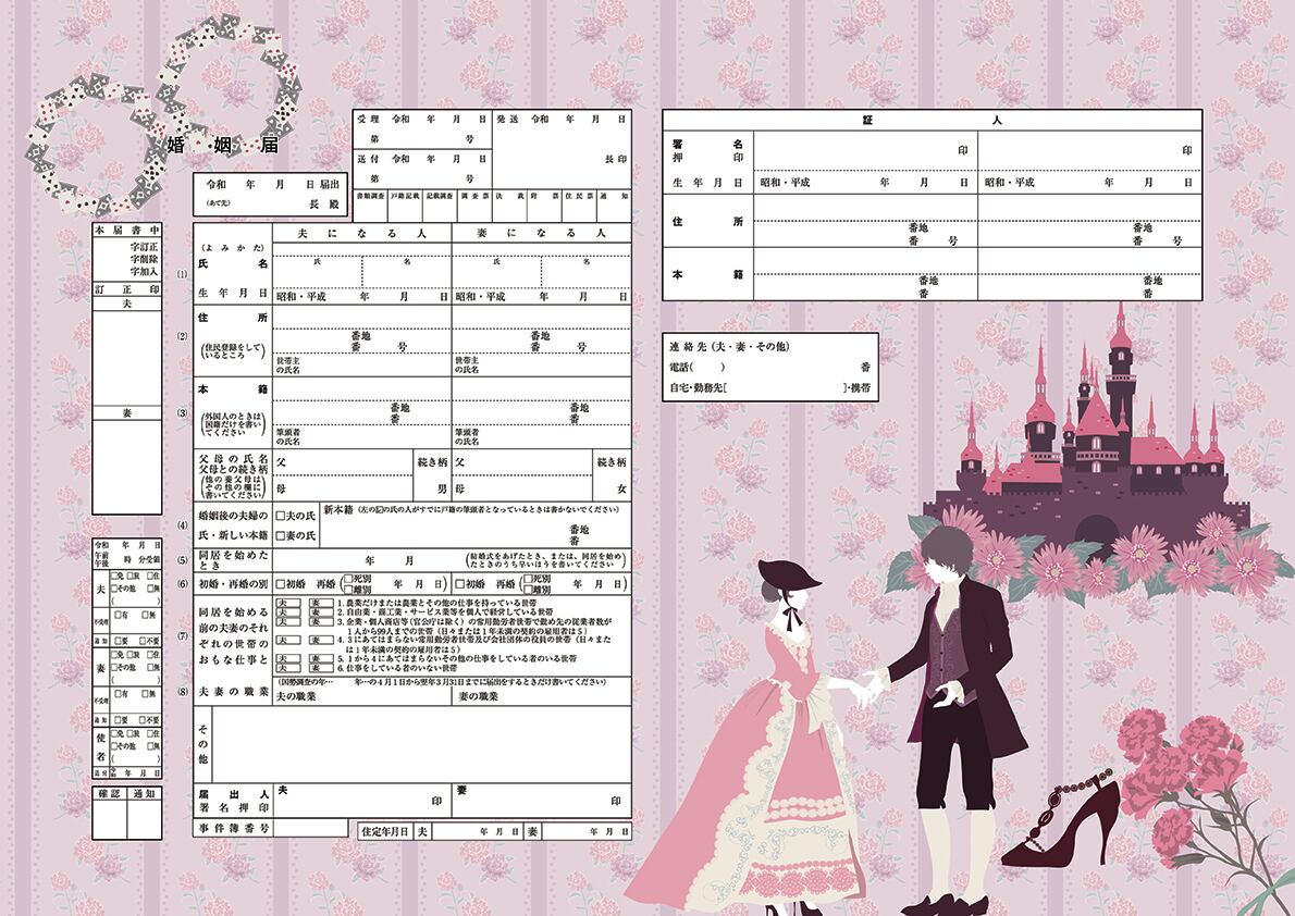 コンビニプリント ハイデザイン婚姻届 「OZ-OJ婚姻届」＜令和版