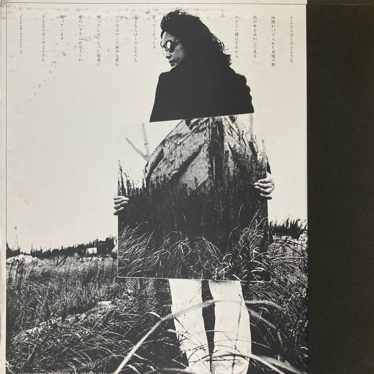 森田童子 / Good Bye [MR 5071] - 画像2