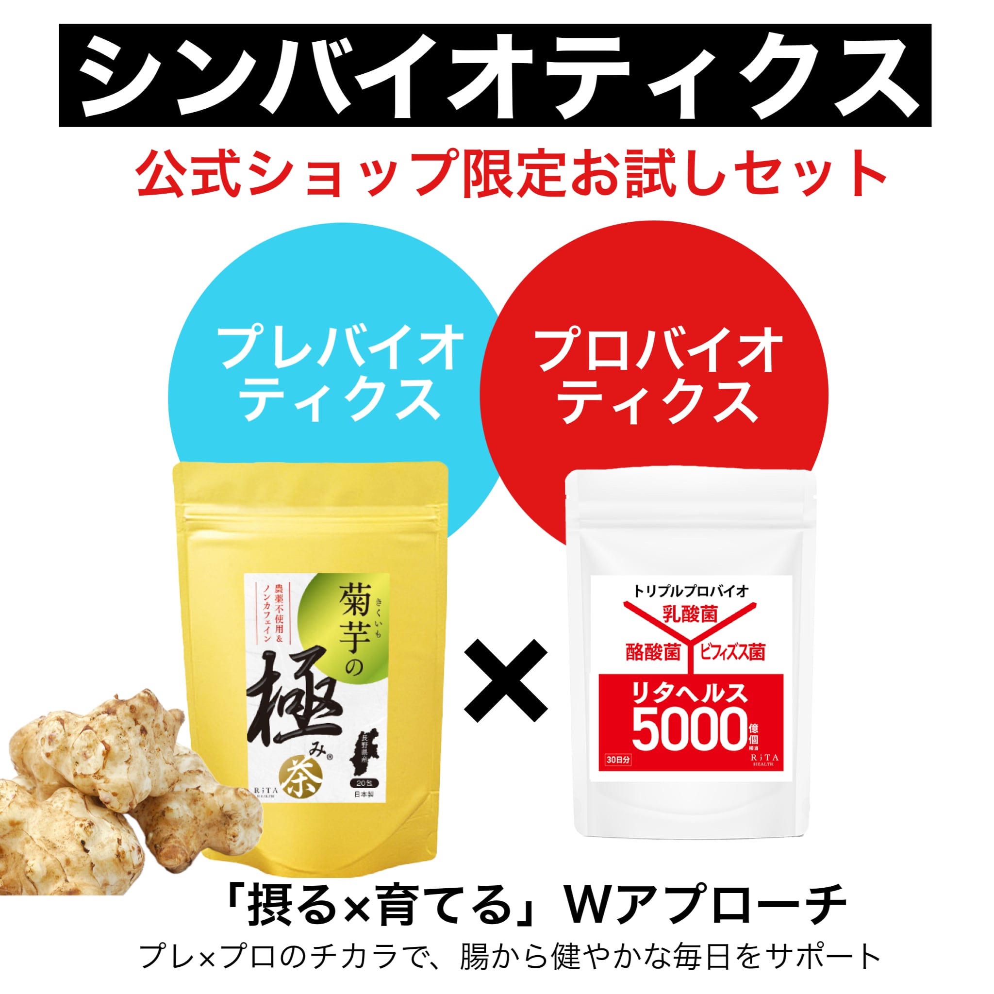 菊芋茶 | リタヘルス公式ショップ