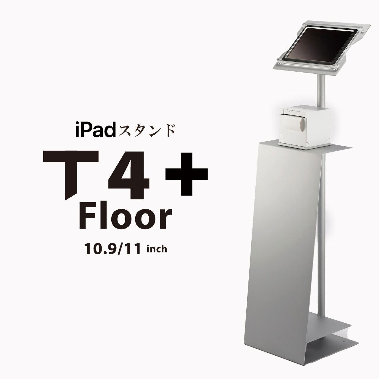 受注生産】iPad発券スタンド【 T4+ Floor 】日本製・順番待ちシステム