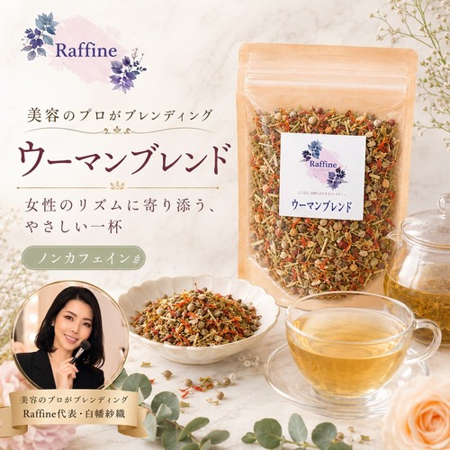 美容のプロがブレンディング｜女性のリズムに寄り添うウーマンブレンドハーブティー 30g｜ノンカフェイン