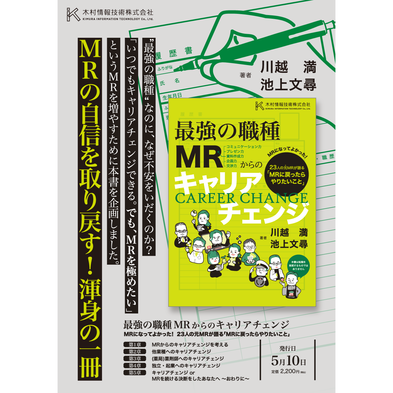 最強の職種MRからのキャリアチェンジ