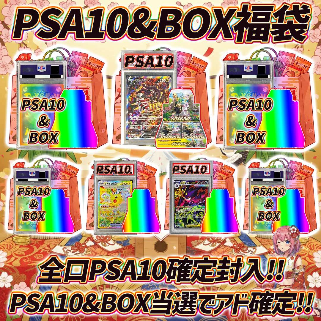 【新春】お得な見える福袋★PSA10入り！ポケモンカード 全5口 ポケモンカードPSA10確定福袋オリパくじ【全口20万円以上