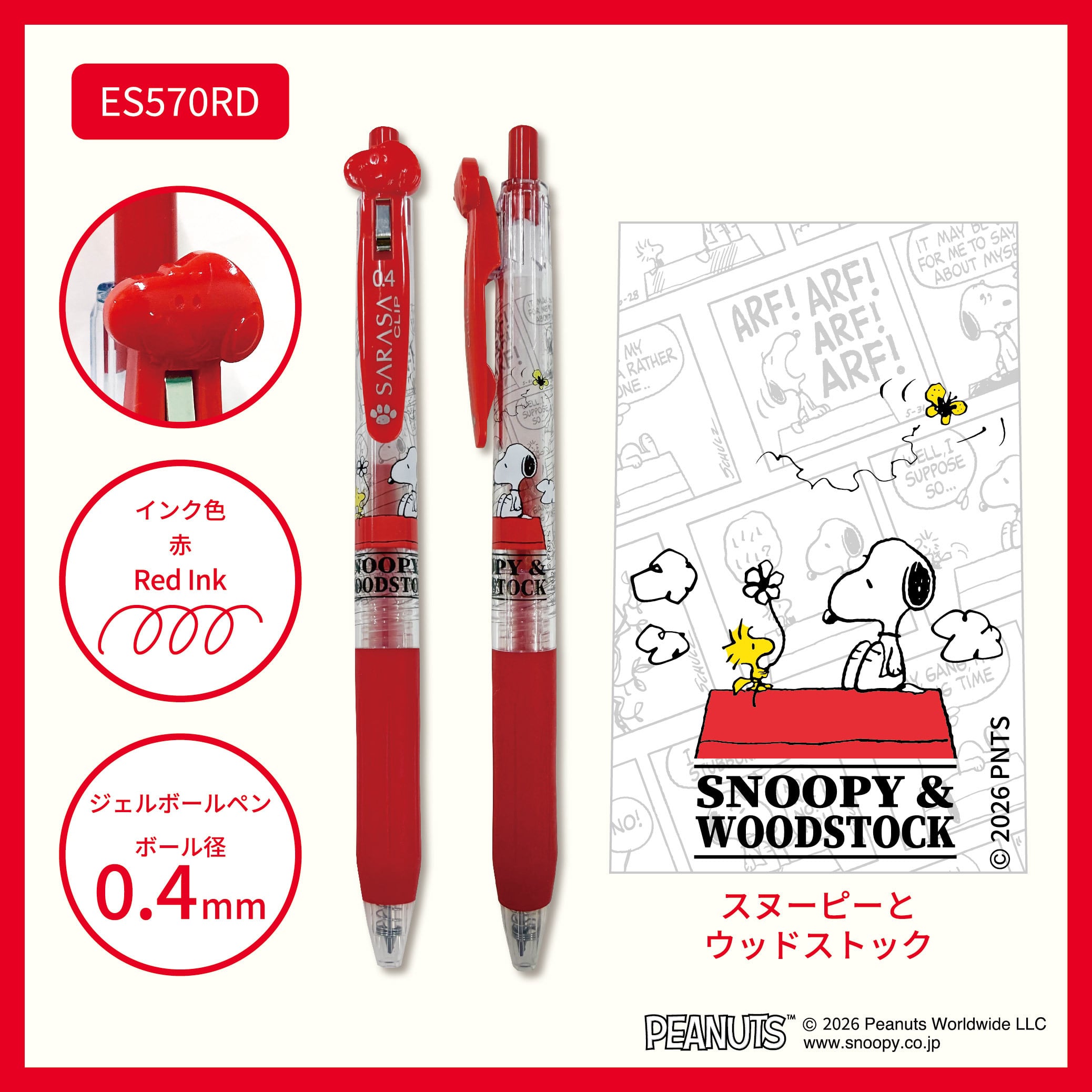 サラサマスコットクリップ スヌーピー ES570 | BSSonline