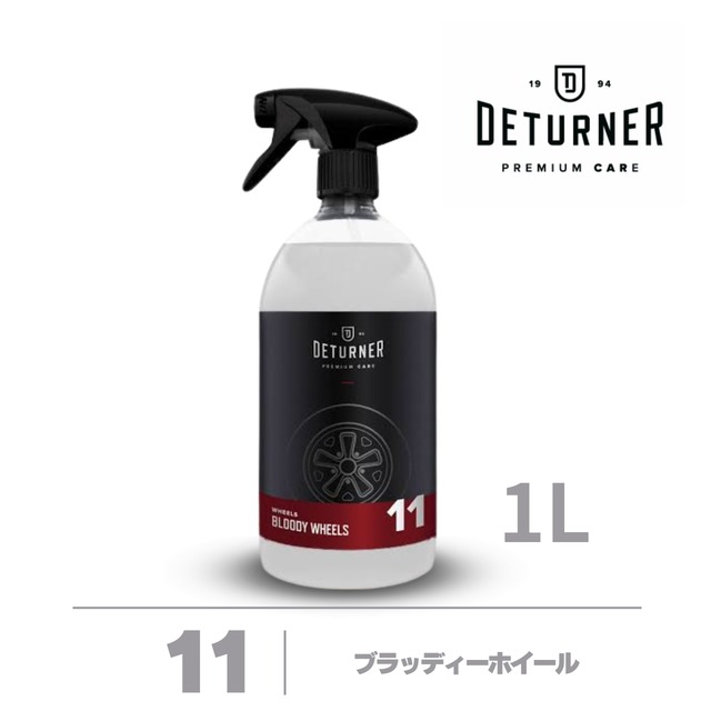 ブラッディーホイール 1L｜デターナー