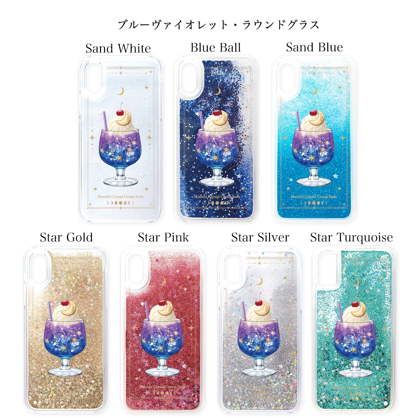 星空と鉱物のクリームソーダ iPhoneグリッターケース | メロンソーダ