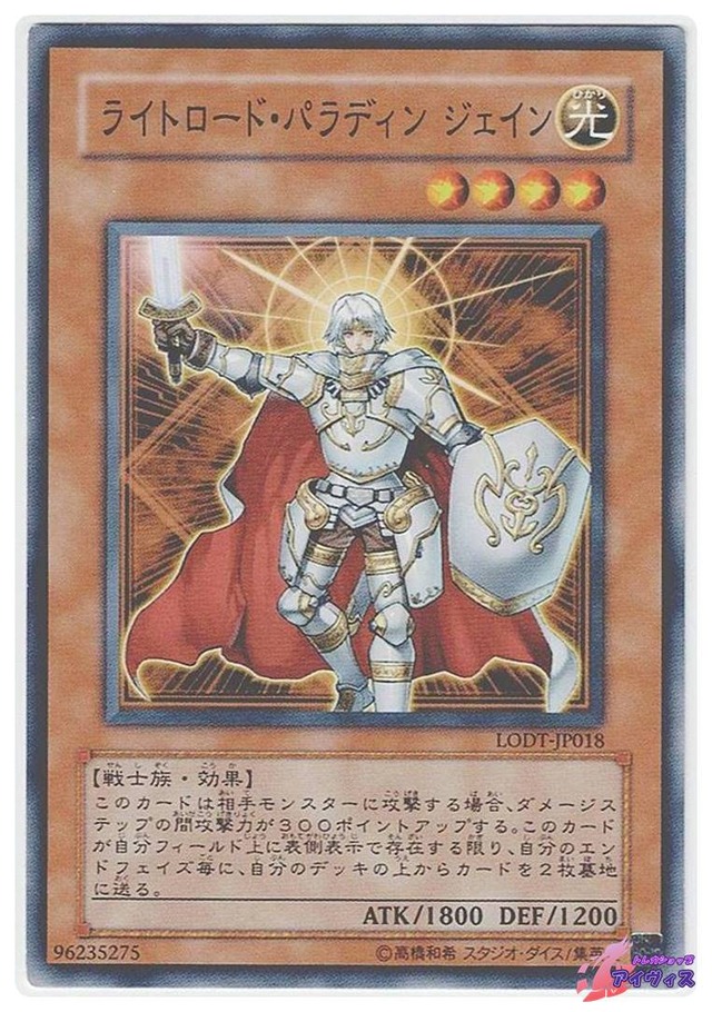 ライトロード・パラディン ジェイン　[ノーマル] [ランクB] [LODT-JP018] [遊戯王]