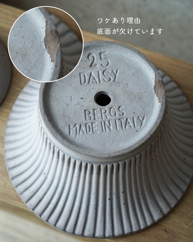 ＜ワケあり＞【Bergs Potter】デイジー Ø25cm　グレー